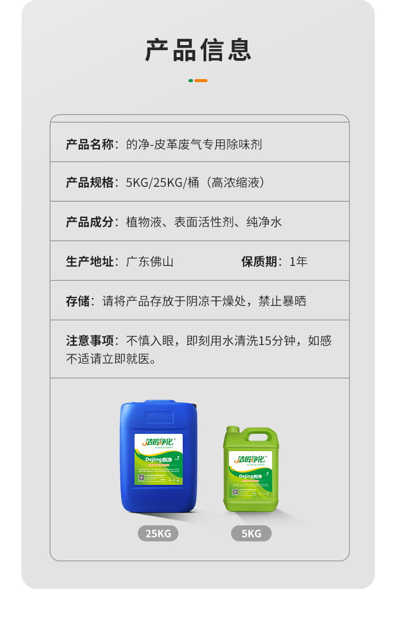 皮革廠廢氣除臭劑 皮革廠廢氣除臭劑