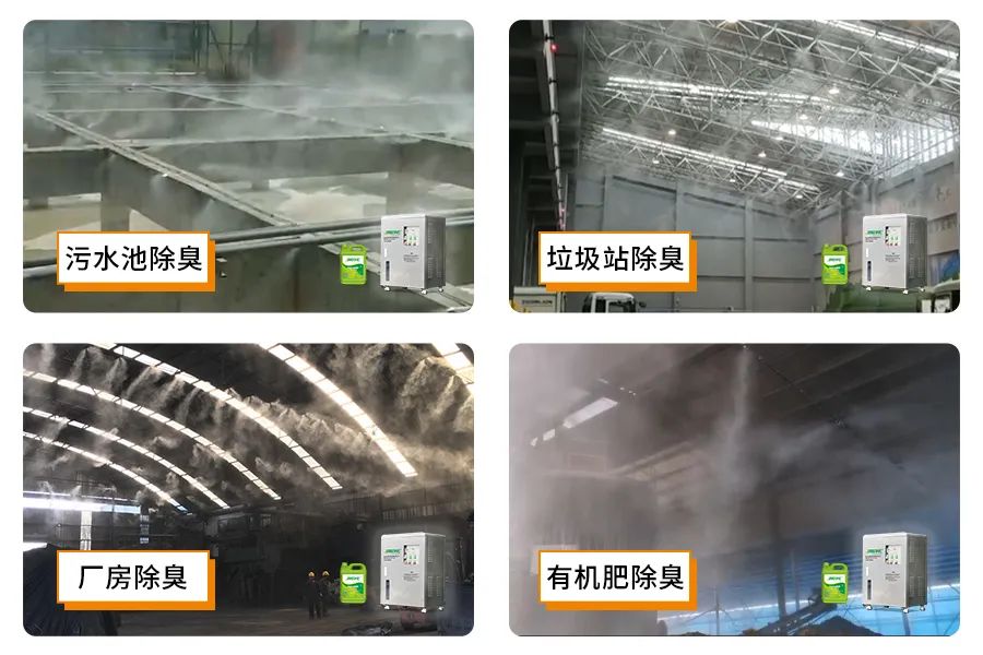 全面認識高壓噴霧除臭設備,安裝、調試、應用一站式除臭治理!.jpg 全面認識高壓噴霧除臭設備,安裝、調試、應用一站式除臭治理!.jpg