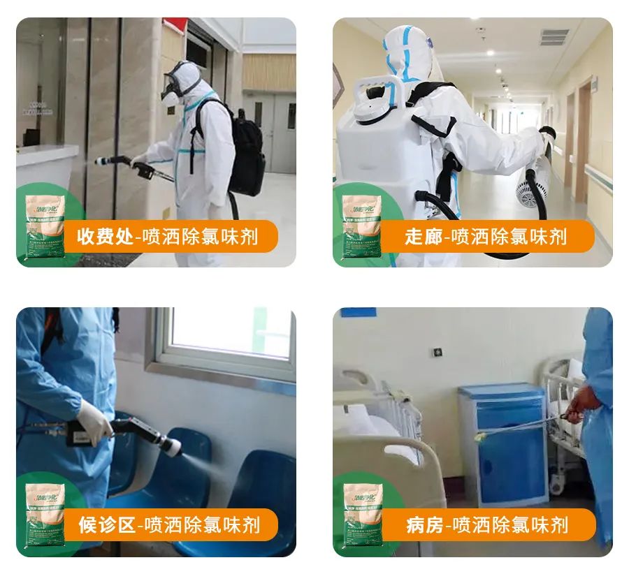 醫院消毒帶來的“氯味”危害,我們來解決!Dejing的凈?還您清新呼吸!.jpg 醫院消毒帶來的“氯味”危害,我們來解決!Dejing的凈?還您清新呼吸!.jpg