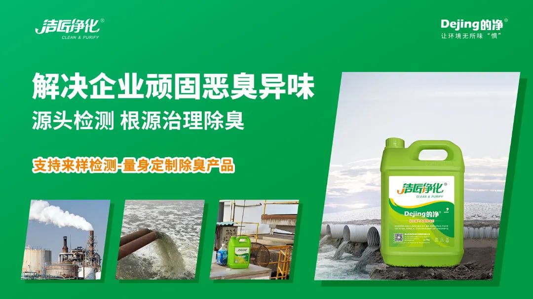 大型鈷冶煉廠房廢氣、污水異味混雜,除臭難題得以解決.jpg 大型鈷冶煉廠房廢氣、污水異味混雜,除臭難題得以解決.jpg