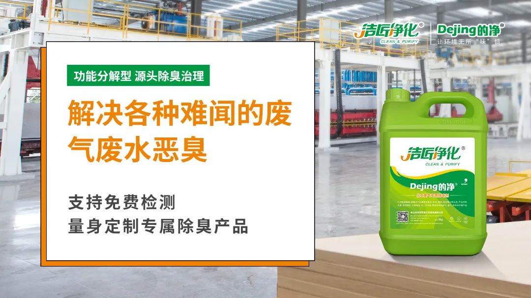 潔匠凈化引進“惡臭氣體監測神器”,除臭劑使用效果看得見!.jpg 潔匠凈化引進“惡臭氣體監測神器”,除臭劑使用效果看得見!.jpg