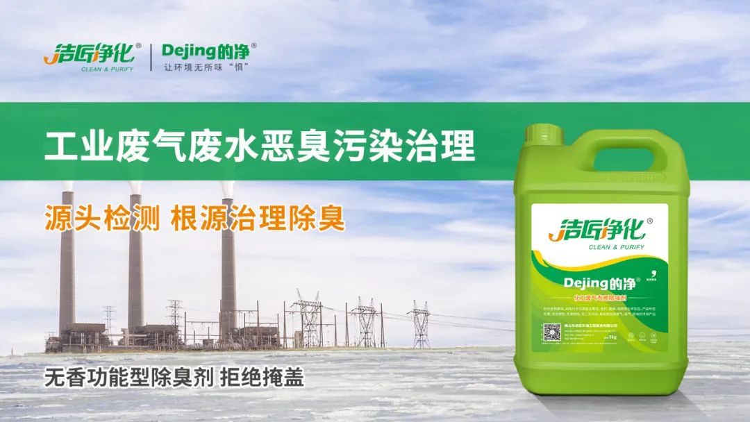 羽毛粉加工腥味、苦味、惡臭味混雜，看<a href='/' style='color: blue;' target='_blank'>工業除臭劑</a>如何快速除臭！.jpg