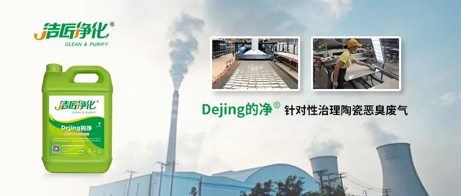 為陶瓷廠煤氣站安裝100+個高壓噴霧頭!Dejing的凈?除臭顯實力!.jpg 為陶瓷廠煤氣站安裝100+個高壓噴霧頭!Dejing的凈?除臭顯實力!.jpg