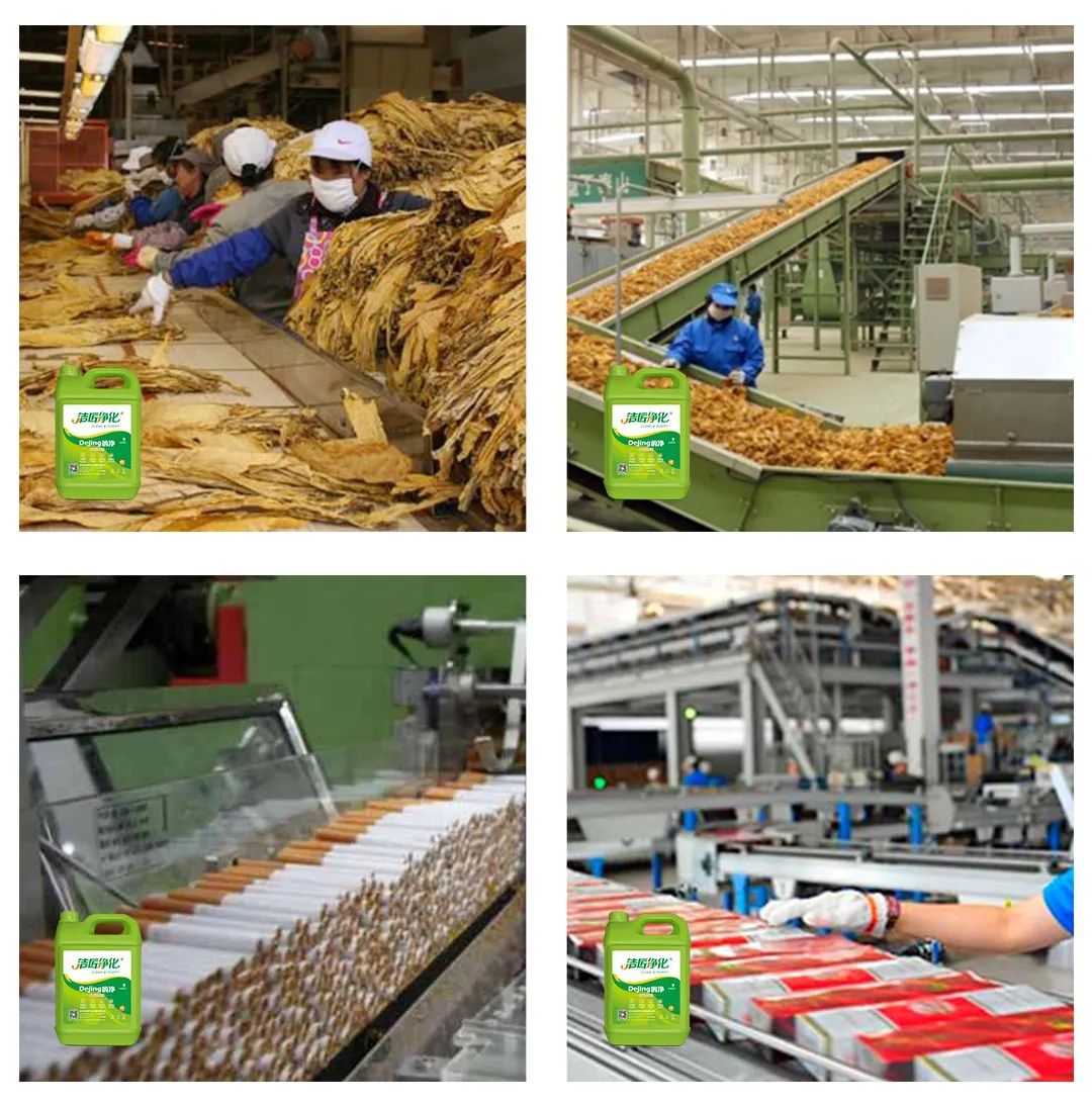煙草加工異味廢氣危害大,快速除臭就用Dejing的凈除臭劑!.jpg 煙草加工異味廢氣危害大,快速除臭就用Dejing的凈除臭劑!.jpg