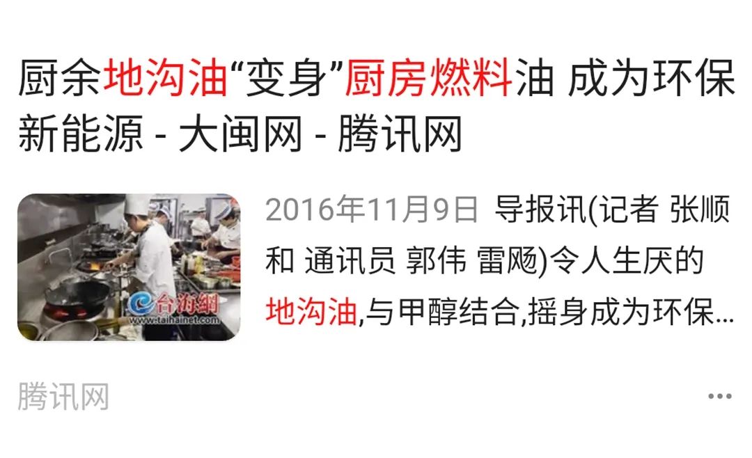 地溝油“變身”燃料油,成為環保新能源!Dejing的凈?除臭劑擔重任!.jpg 地溝油“變身”燃料油,成為環保新能源!Dejing的凈?除臭劑擔重任!.jpg