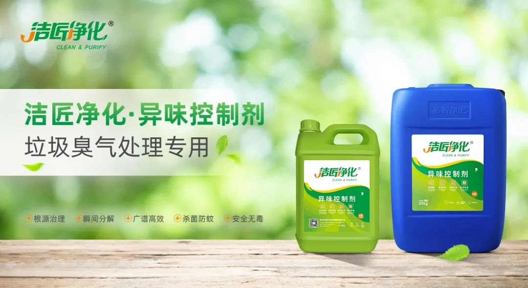 垃圾中轉(zhuǎn)站&垃圾填埋場&堆肥場怎樣快速除臭除味?.jpg 垃圾中轉(zhuǎn)站&垃圾填埋場&堆肥場怎樣快速除臭除味?.jpg