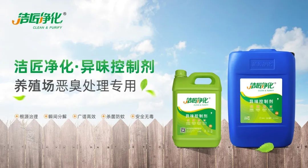 養(yǎng)殖場臭味難治理？潔匠凈化幫您輕松解決！.jpg